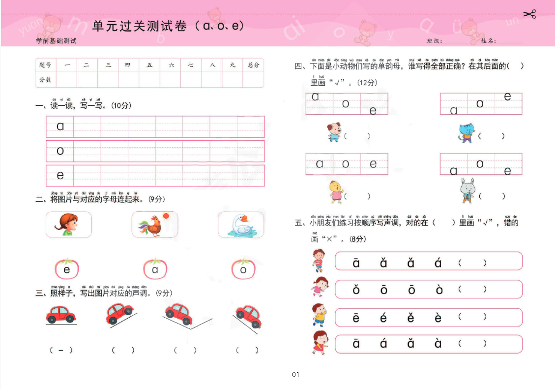 幼小銜接學前測試卷彩印版 含拼音、數(shù)學、語言三大模塊 高清PDF可打印