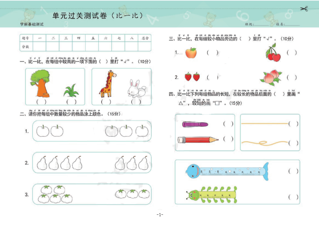 幼小銜接學前測試卷彩印版 含拼音、數(shù)學、語言三大模塊 高清PDF可打印
