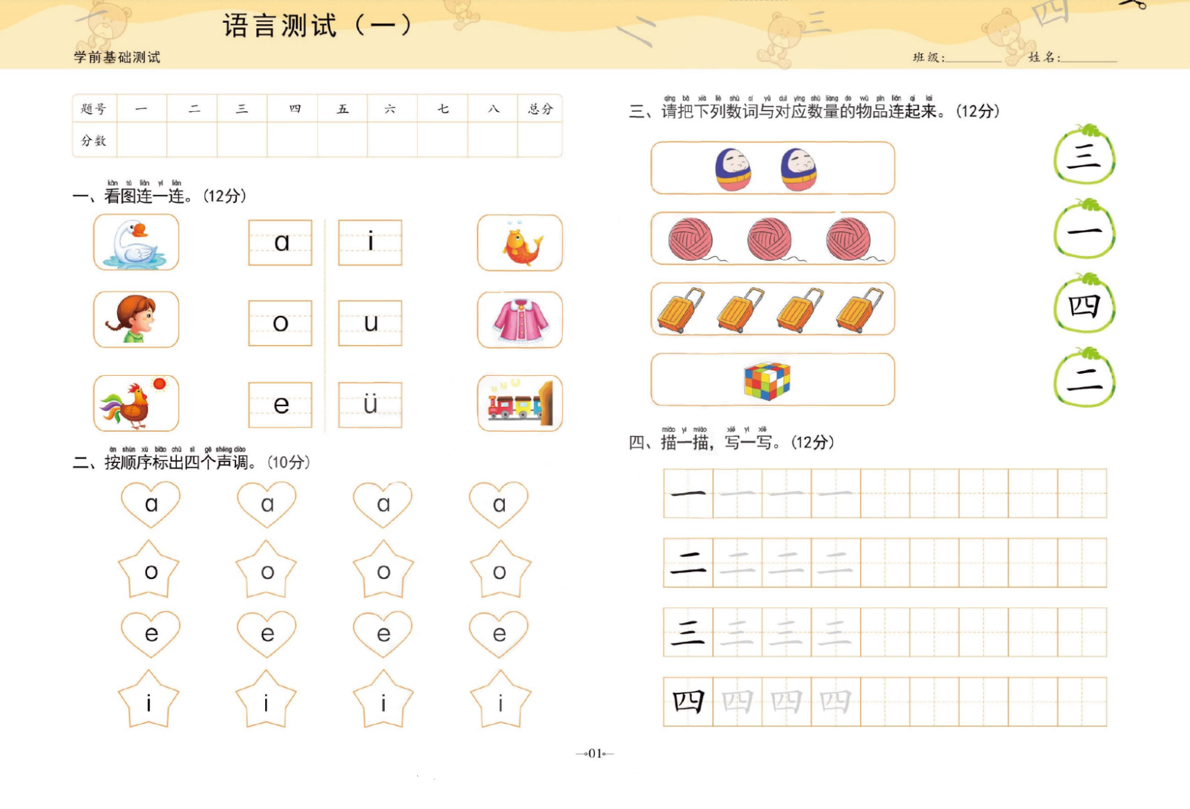 幼小銜接學前測試卷彩印版 含拼音、數(shù)學、語言三大模塊 高清PDF可打印