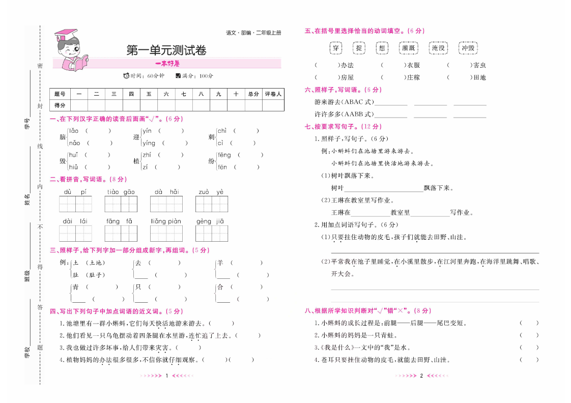 1-6年級語文上冊《一本好卷》（含答案）高清彩色PDF 可直接下載打印
