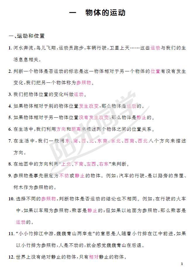 小學(xué)1-6年級(jí)語文、數(shù)學(xué)、英語、科學(xué)陽光同學(xué)電子版【含答案】
