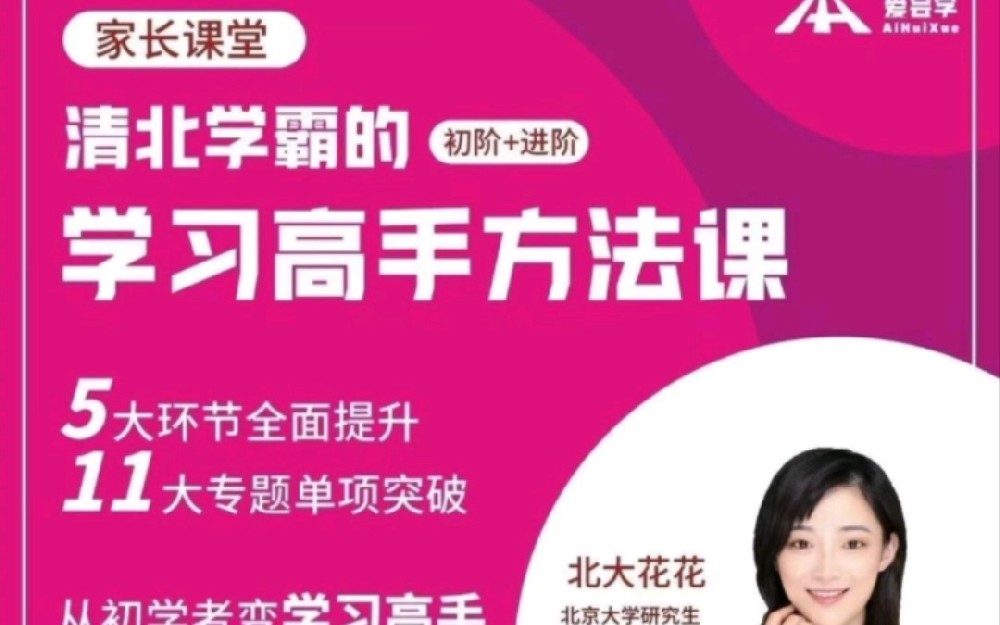 北大花花學習高手方法課初階+進階網盤下載