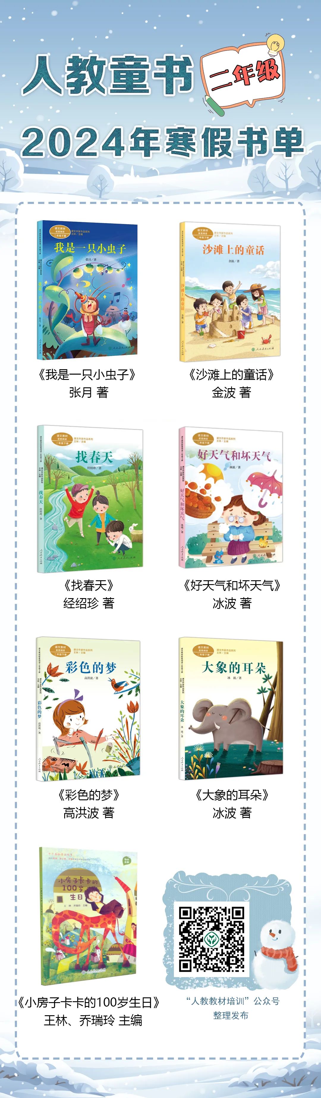 【已一鍵打包】小學至初中人教推薦書單
