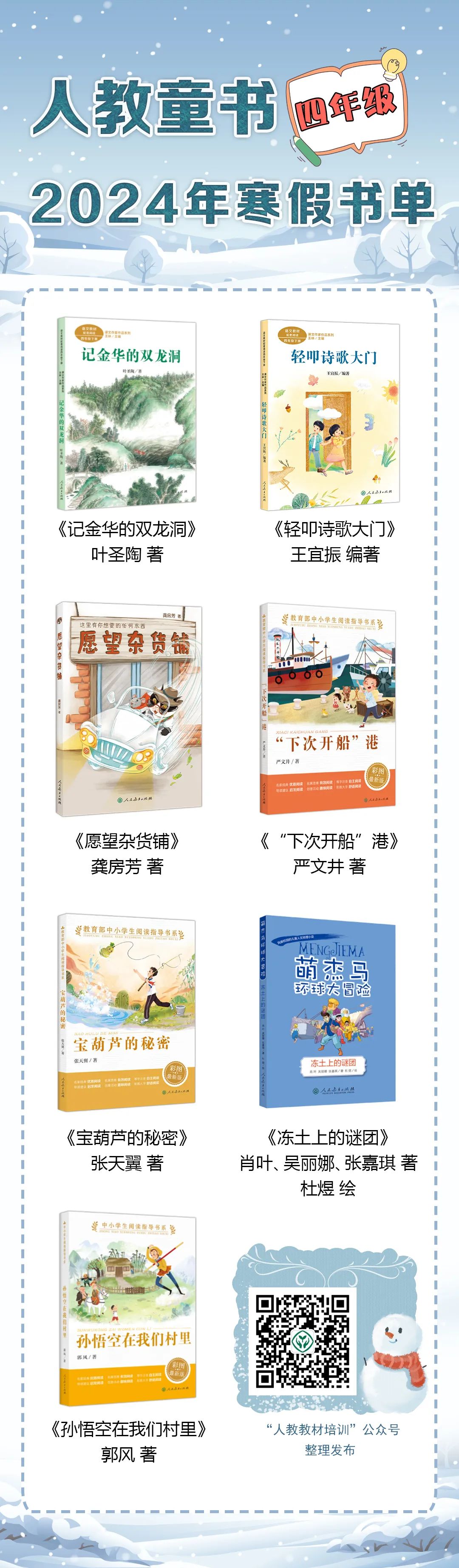 【已一鍵打包】小學至初中人教推薦書單