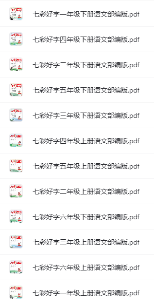 名師派訓(xùn)練型字帖(語文+英語)含衡水體、聽寫默寫本網(wǎng)盤下載 名師派訓(xùn)練型字帖(語文+英語)含衡水體、聽寫默寫本網(wǎng)盤下載