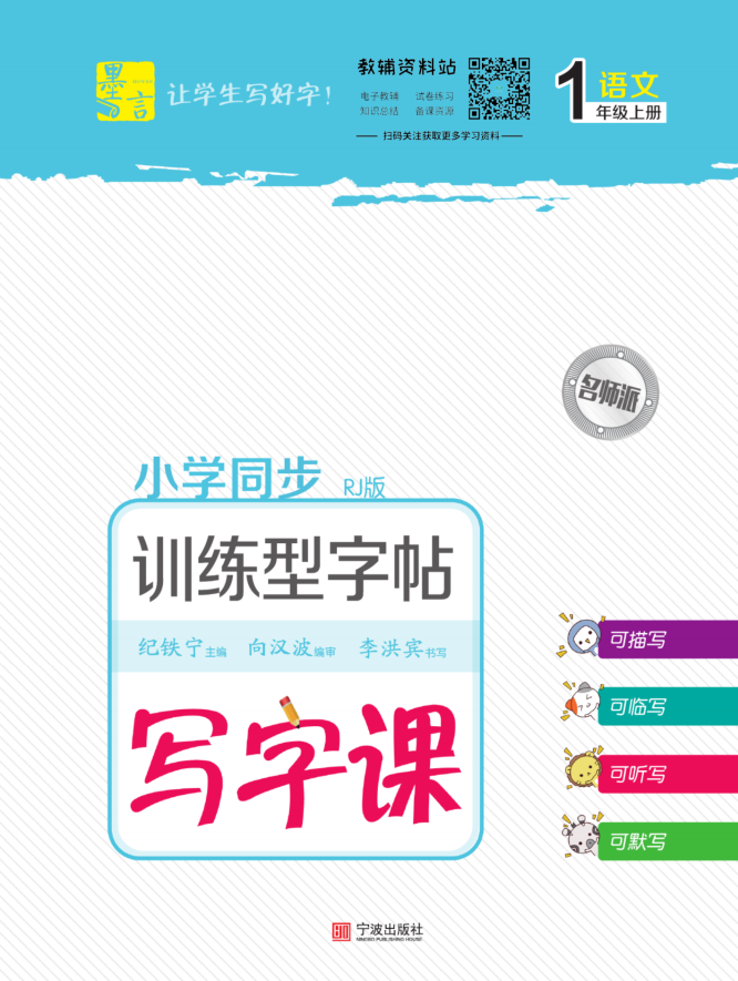 名師派訓(xùn)練型字帖(語文+英語)含衡水體、聽寫默寫本網(wǎng)盤下載 名師派訓(xùn)練型字帖(語文+英語)含衡水體、聽寫默寫本網(wǎng)盤下載