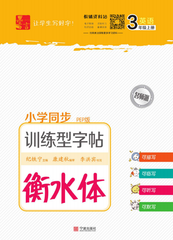 名師派訓(xùn)練型字帖(語文+英語)含衡水體、聽寫默寫本網(wǎng)盤下載 名師派訓(xùn)練型字帖(語文+英語)含衡水體、聽寫默寫本網(wǎng)盤下載