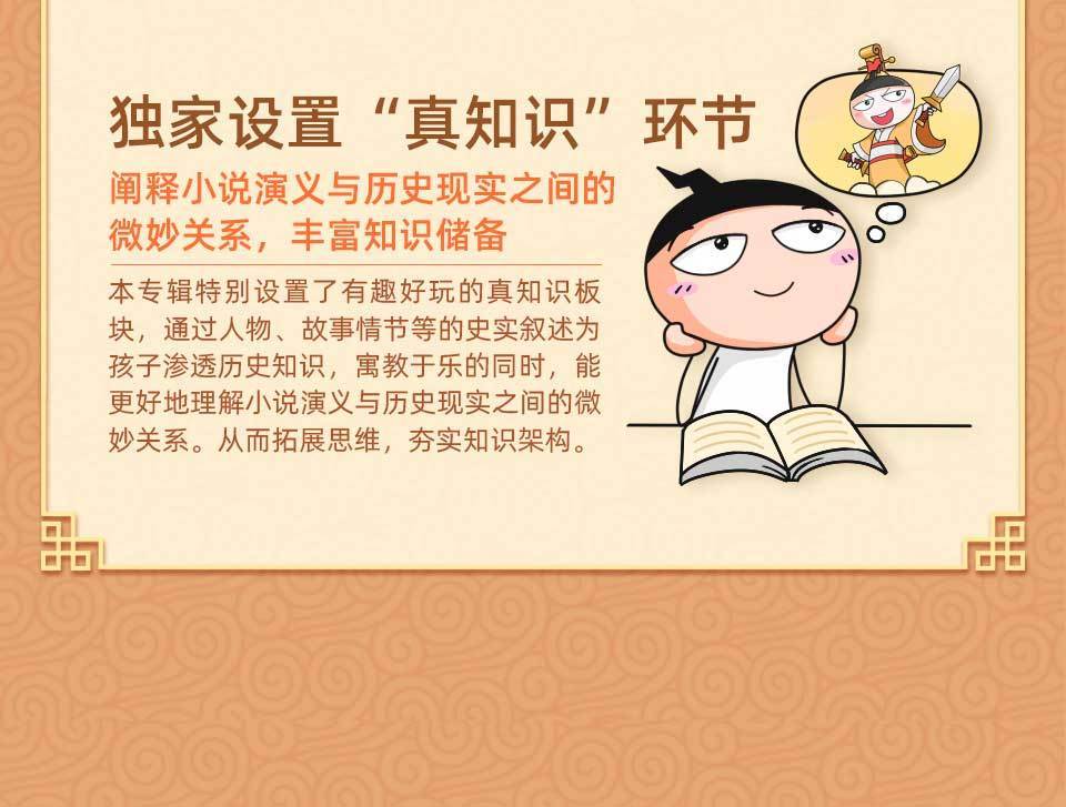 米小圈三國演義音頻故事網盤下載