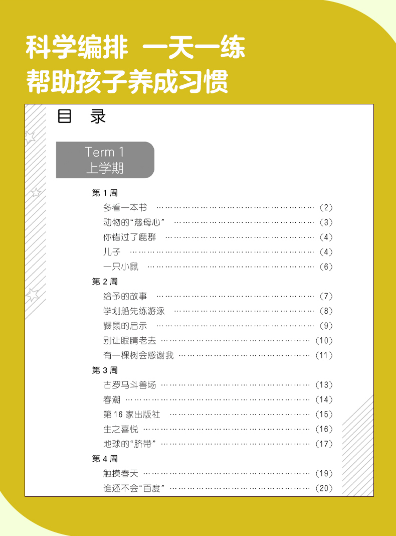 周計劃：小學語文閱讀強化訓練100篇