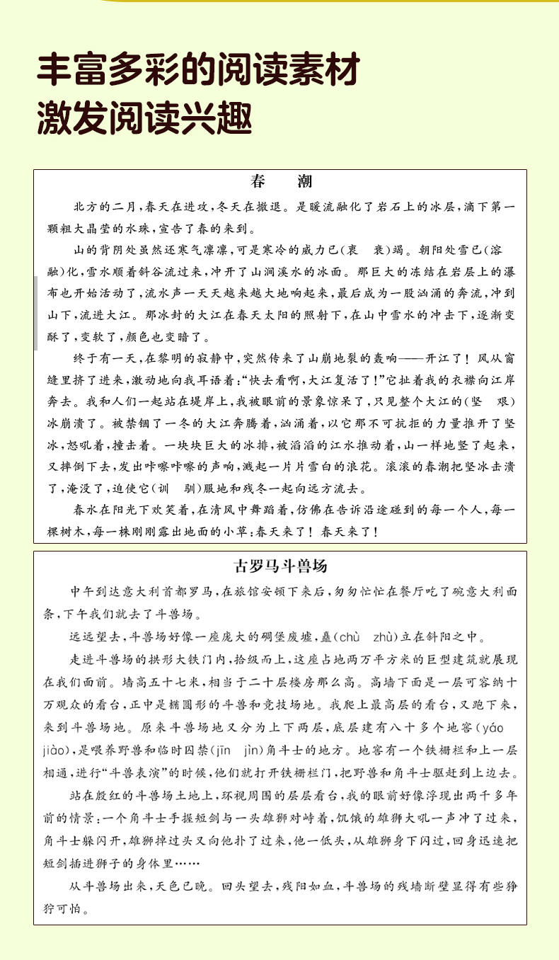 周計劃：小學語文閱讀強化訓練100篇
