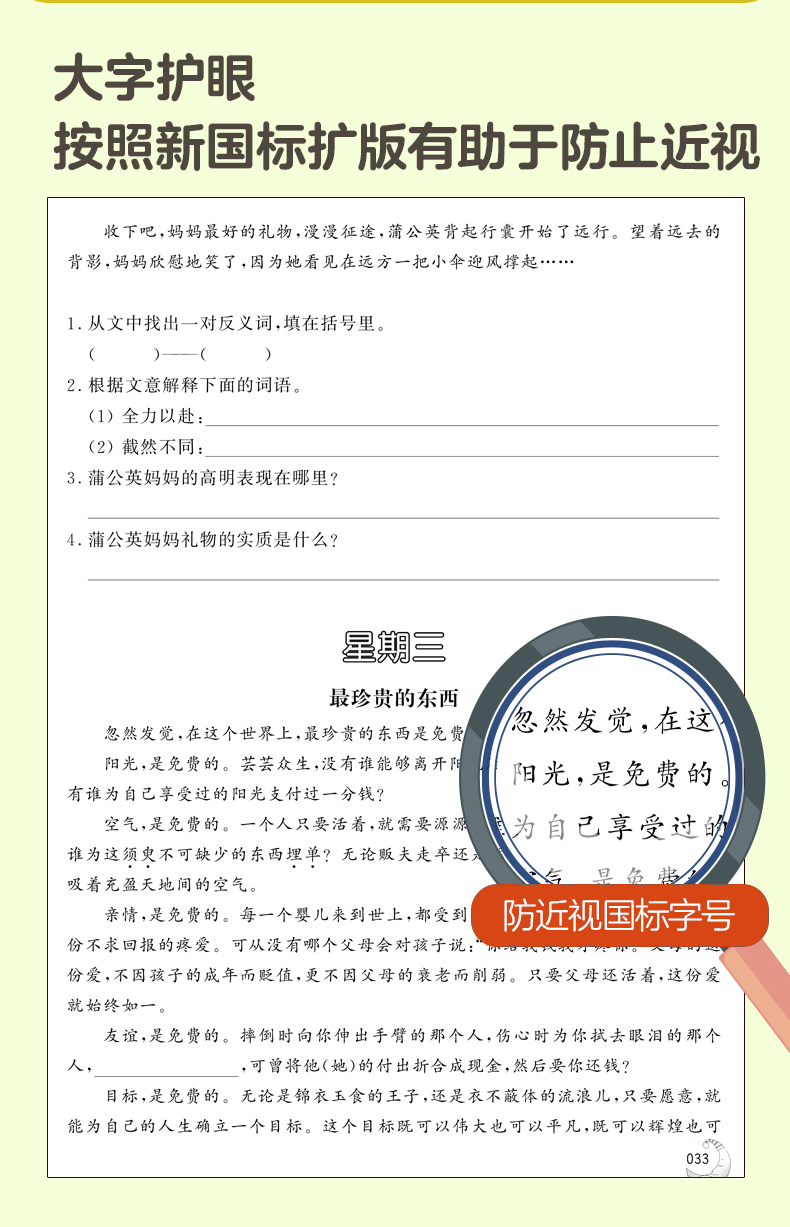 周計劃：小學語文閱讀強化訓練100篇