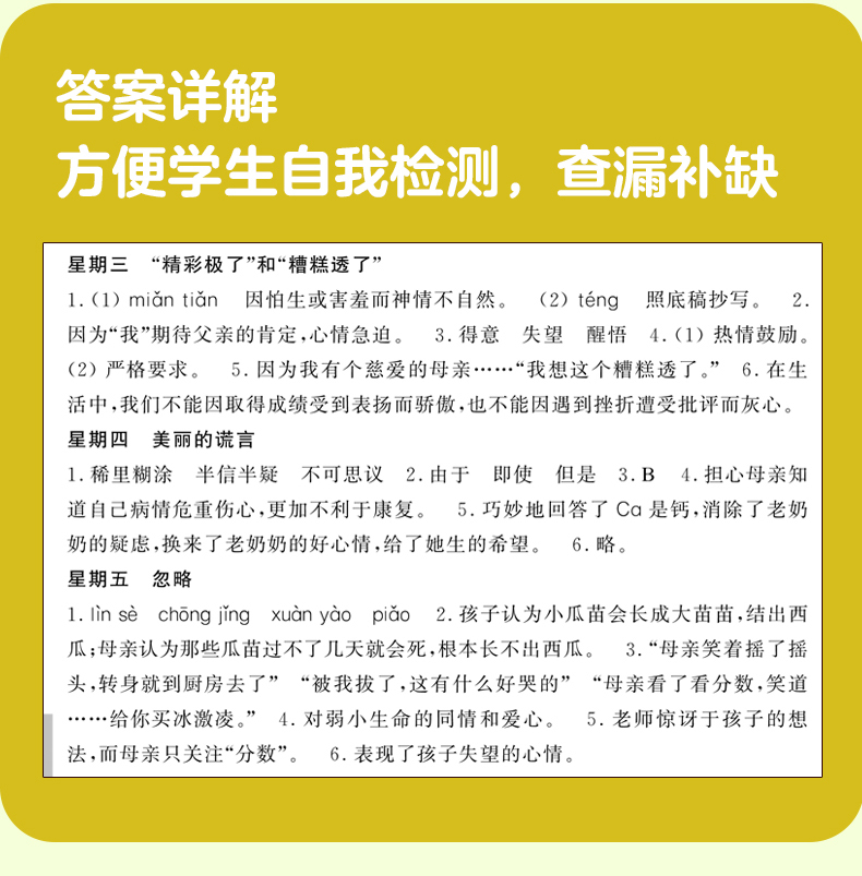 周計劃：小學語文閱讀強化訓練100篇